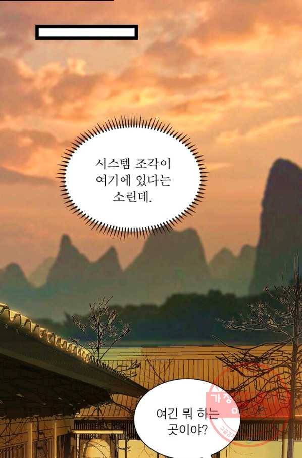 차원이동 레벨업 122화 8