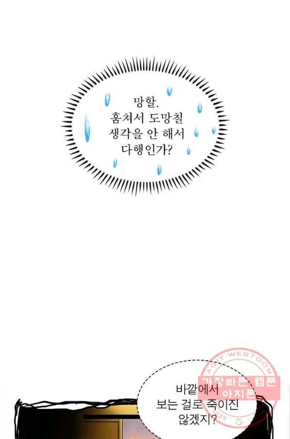 차원이동 레벨업 122화 12