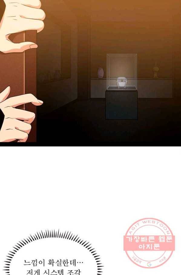 차원이동 레벨업 122화 14