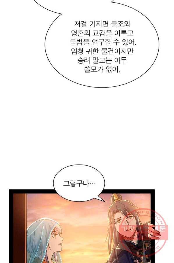 차원이동 레벨업 122화 17