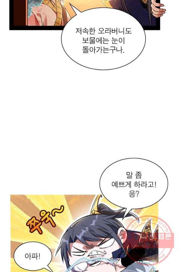 차원이동 레벨업 122화 18