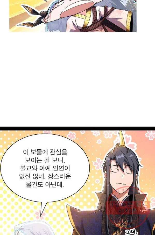 차원이동 레벨업 122화 19