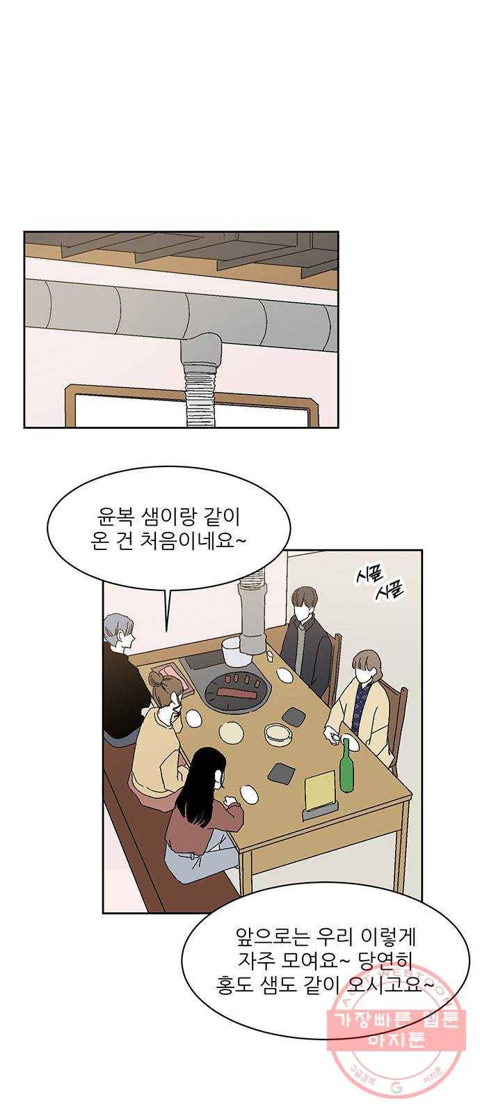 함부로 대해줘 73화 1