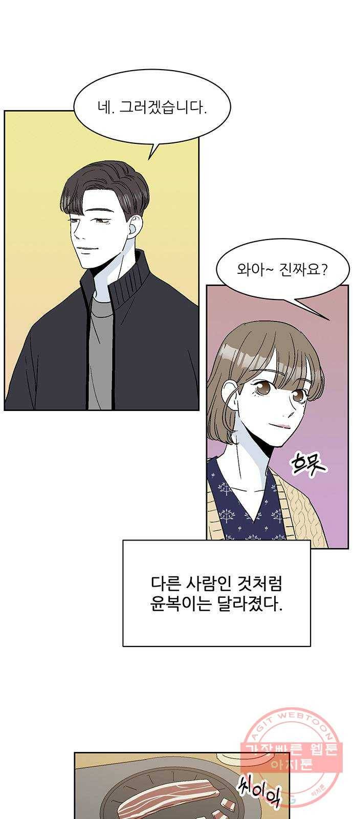 함부로 대해줘 73화 2