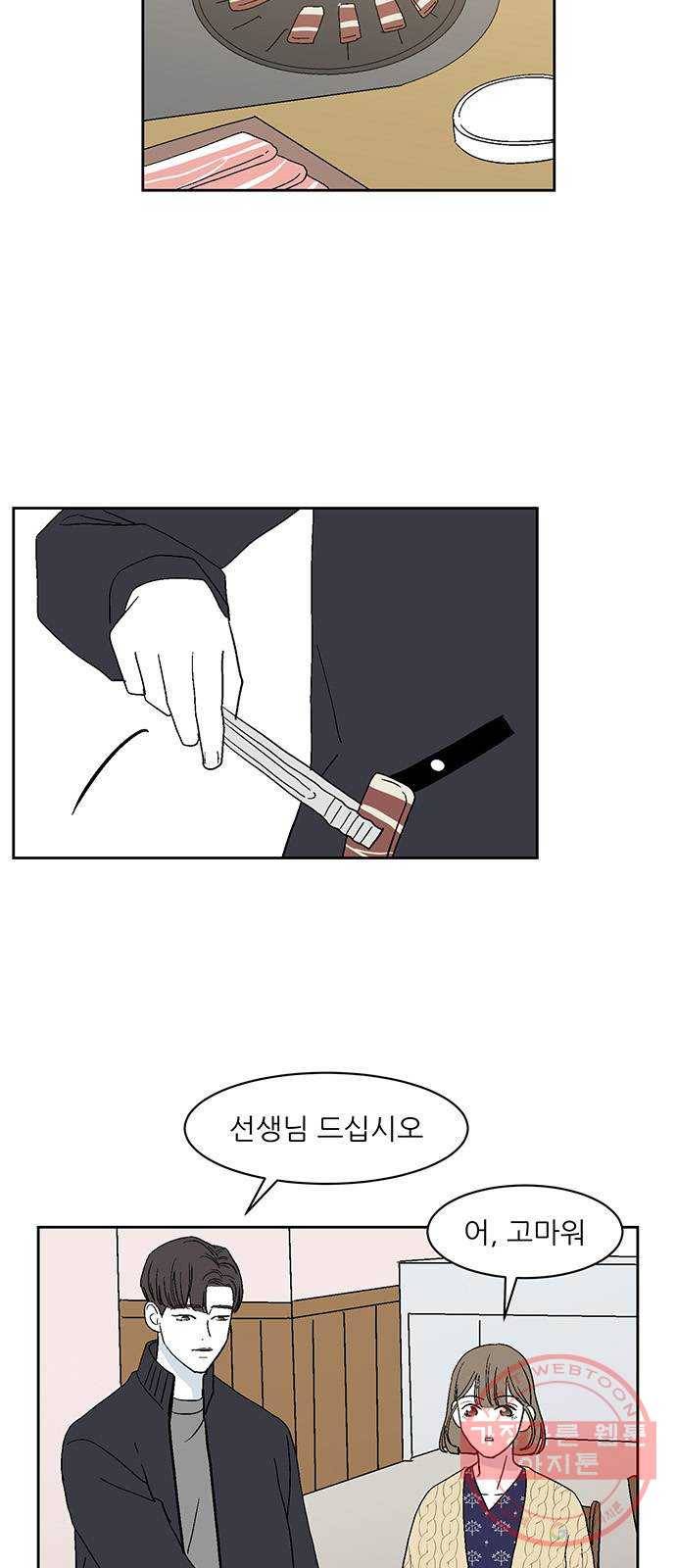함부로 대해줘 73화 3