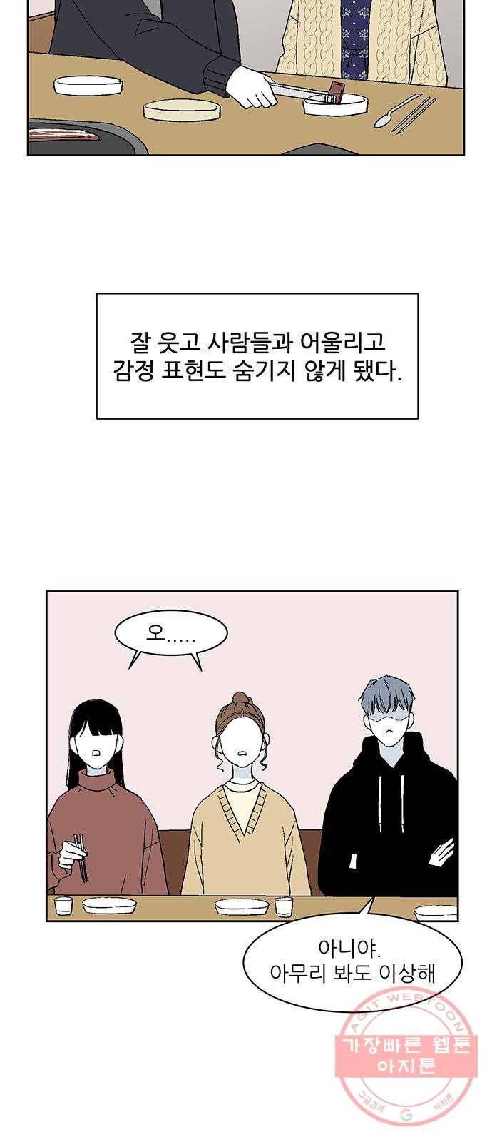 함부로 대해줘 73화 4