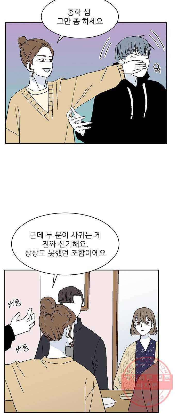 함부로 대해줘 73화 6