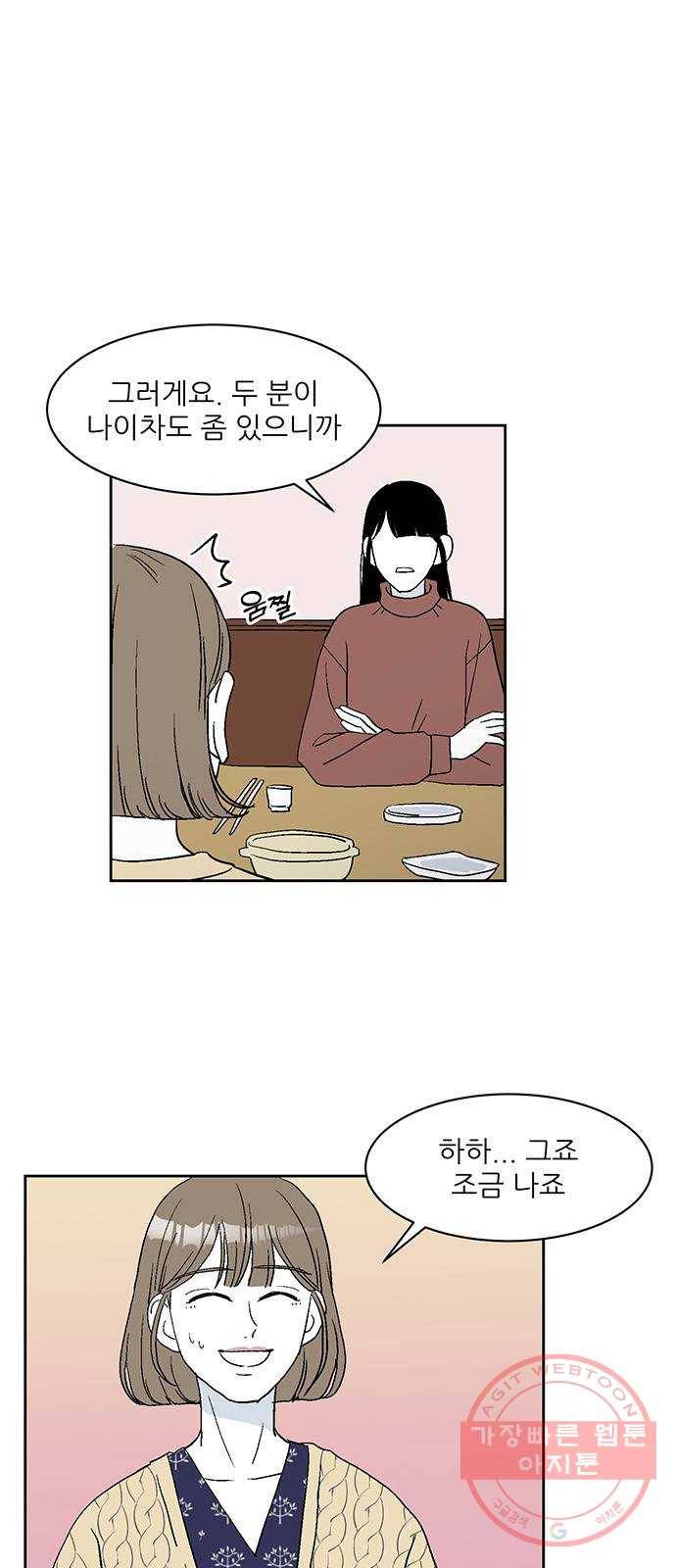 함부로 대해줘 73화 7
