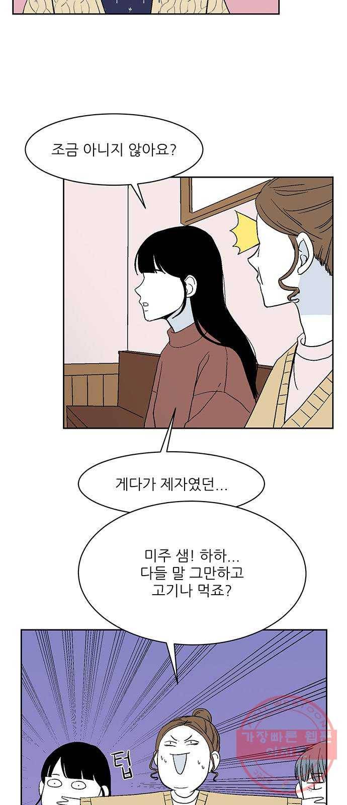 함부로 대해줘 73화 8