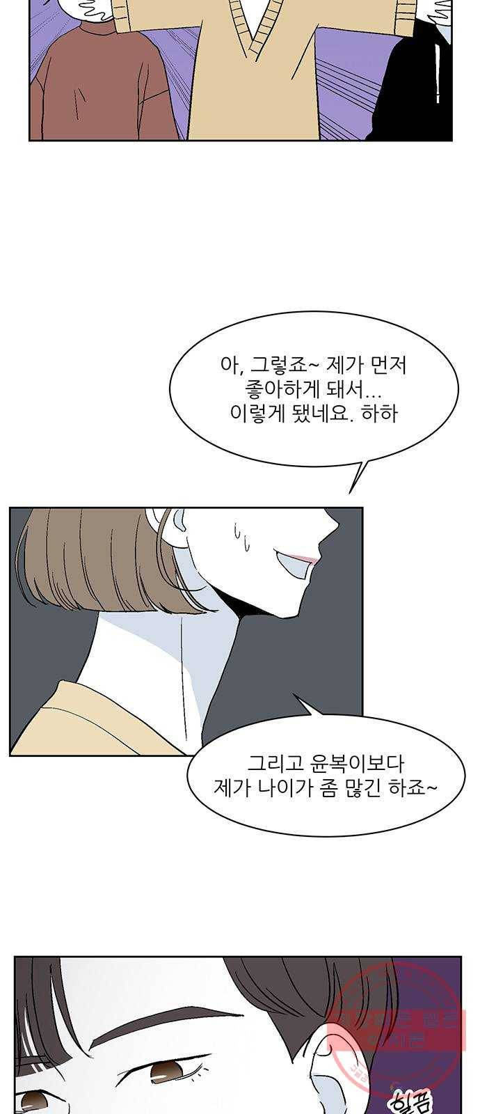 함부로 대해줘 73화 9