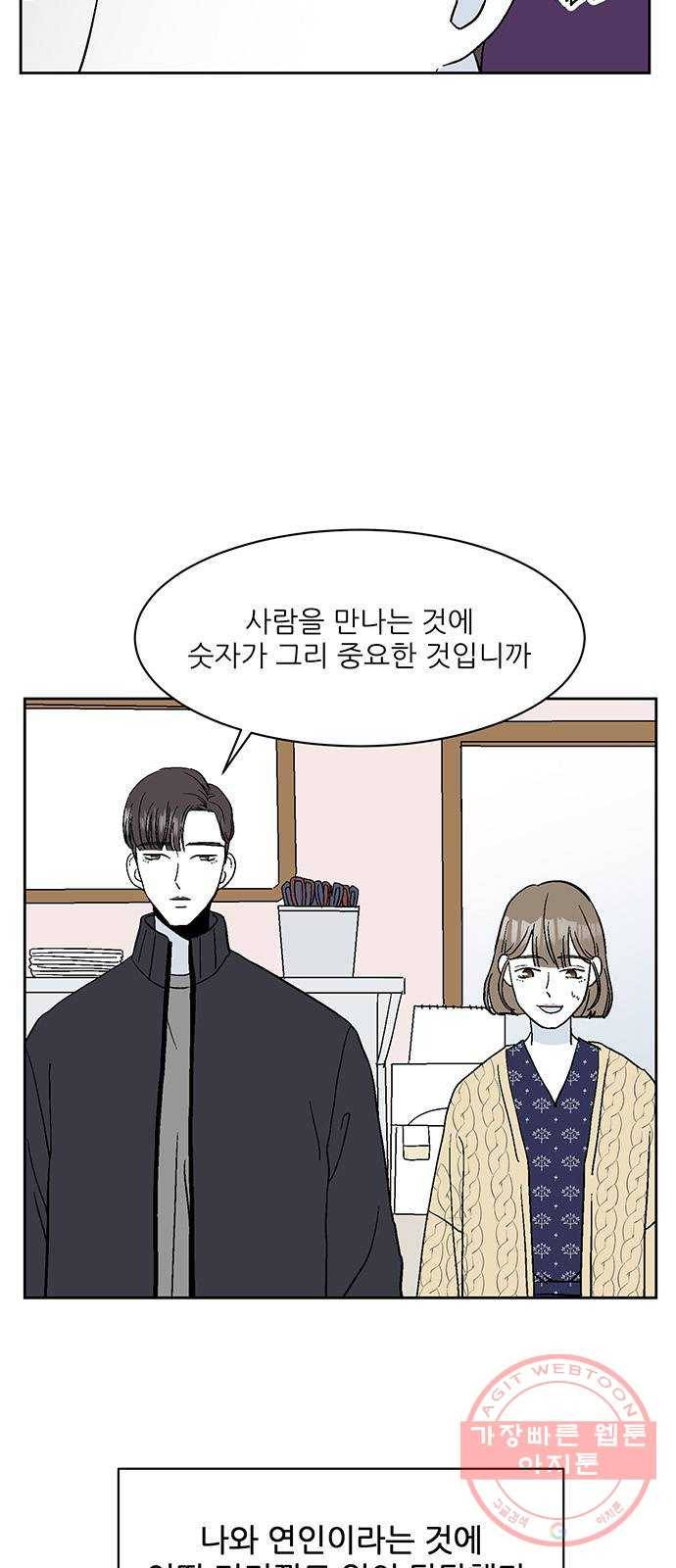 함부로 대해줘 73화 10