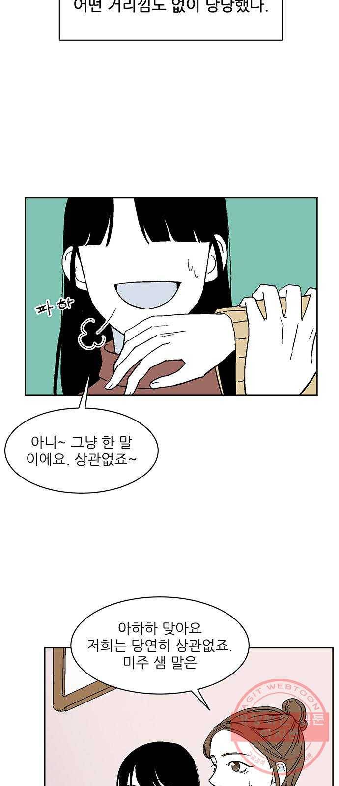 함부로 대해줘 73화 11