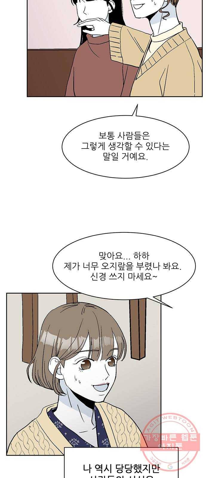 함부로 대해줘 73화 12