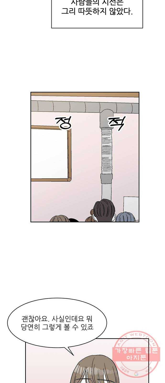 함부로 대해줘 73화 13