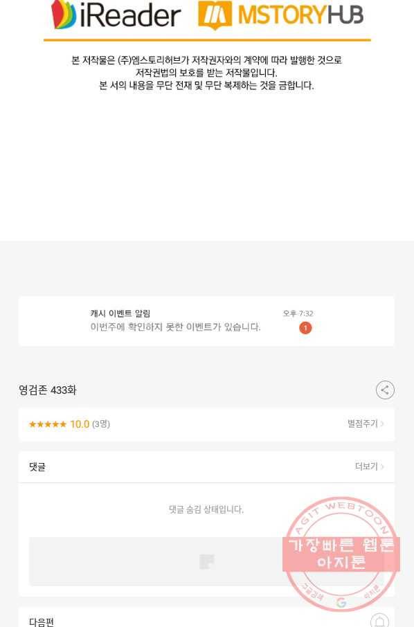 영검존 433화 47