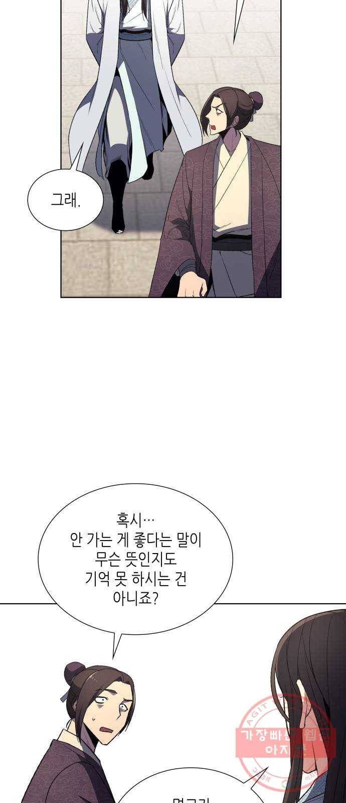 망나니 소교주로 환생했다 04화. 명교이세 정기회(1) 4