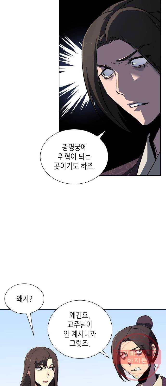 망나니 소교주로 환생했다 04화. 명교이세 정기회(1) 7