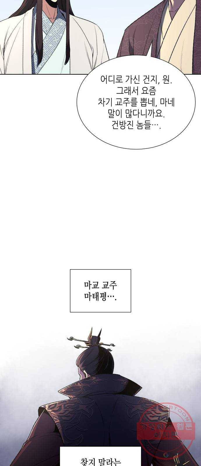 망나니 소교주로 환생했다 04화. 명교이세 정기회(1) 8