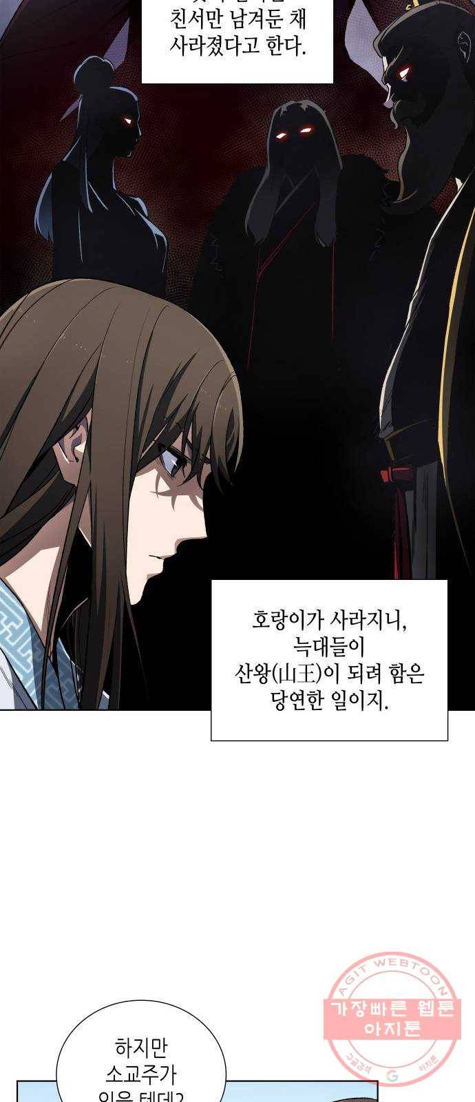 망나니 소교주로 환생했다 04화. 명교이세 정기회(1) 9