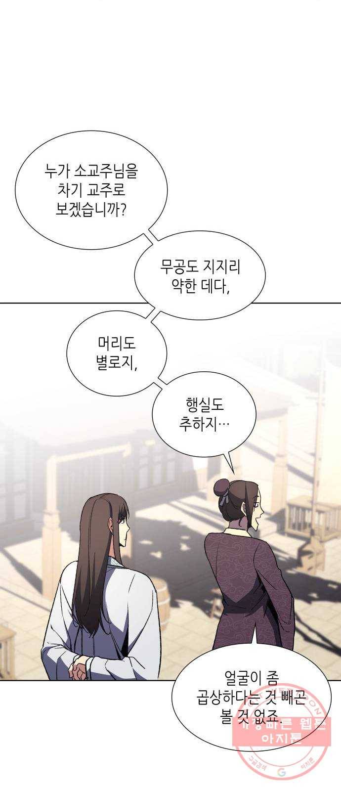 망나니 소교주로 환생했다 04화. 명교이세 정기회(1) 11