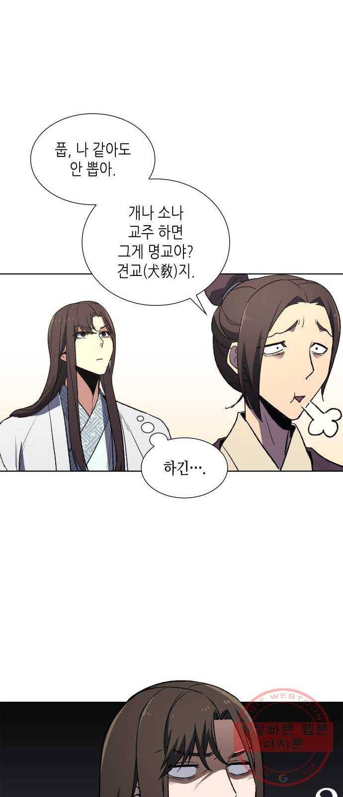 망나니 소교주로 환생했다 04화. 명교이세 정기회(1) 12