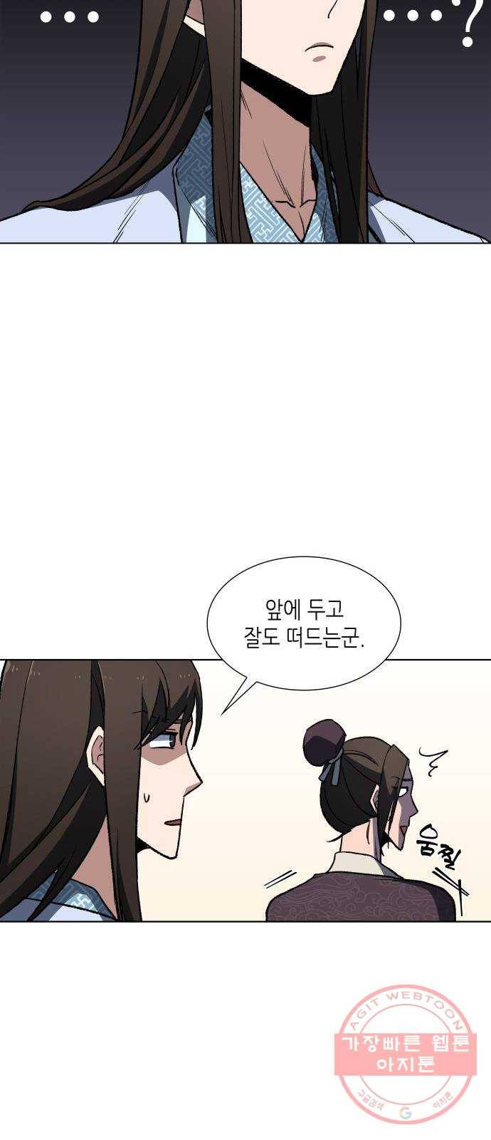 망나니 소교주로 환생했다 04화. 명교이세 정기회(1) 13