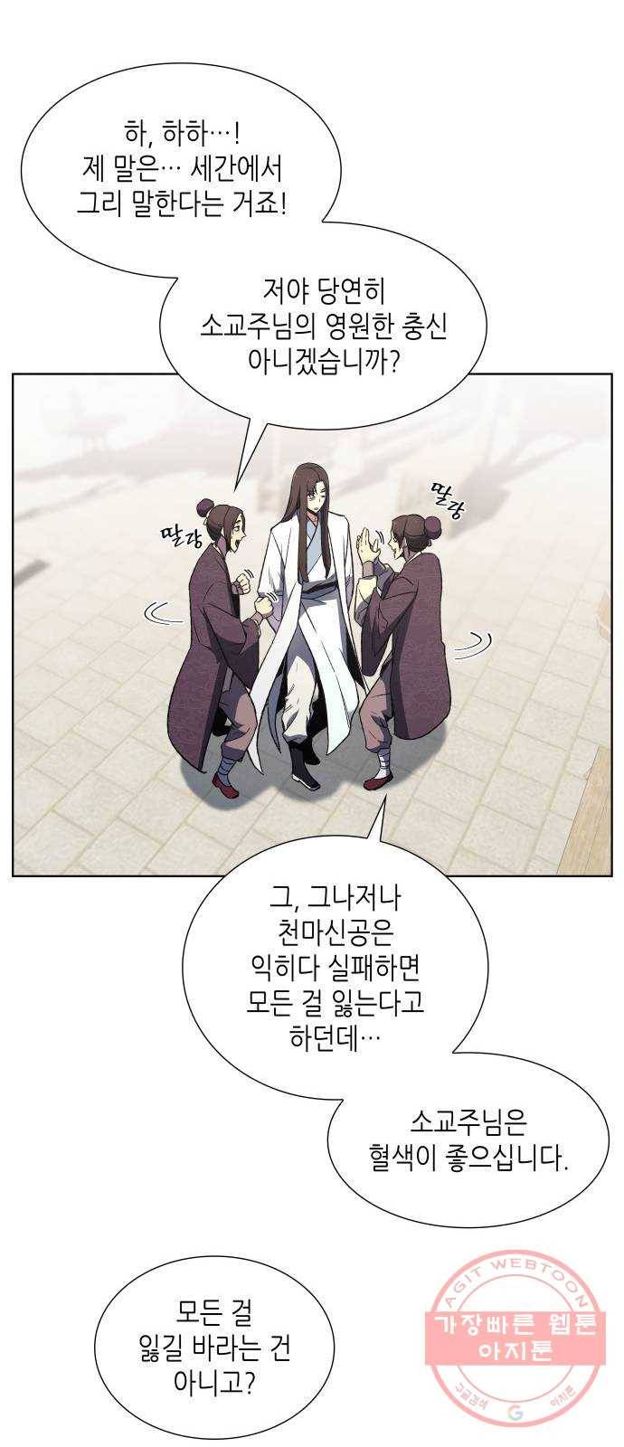 망나니 소교주로 환생했다 04화. 명교이세 정기회(1) 14