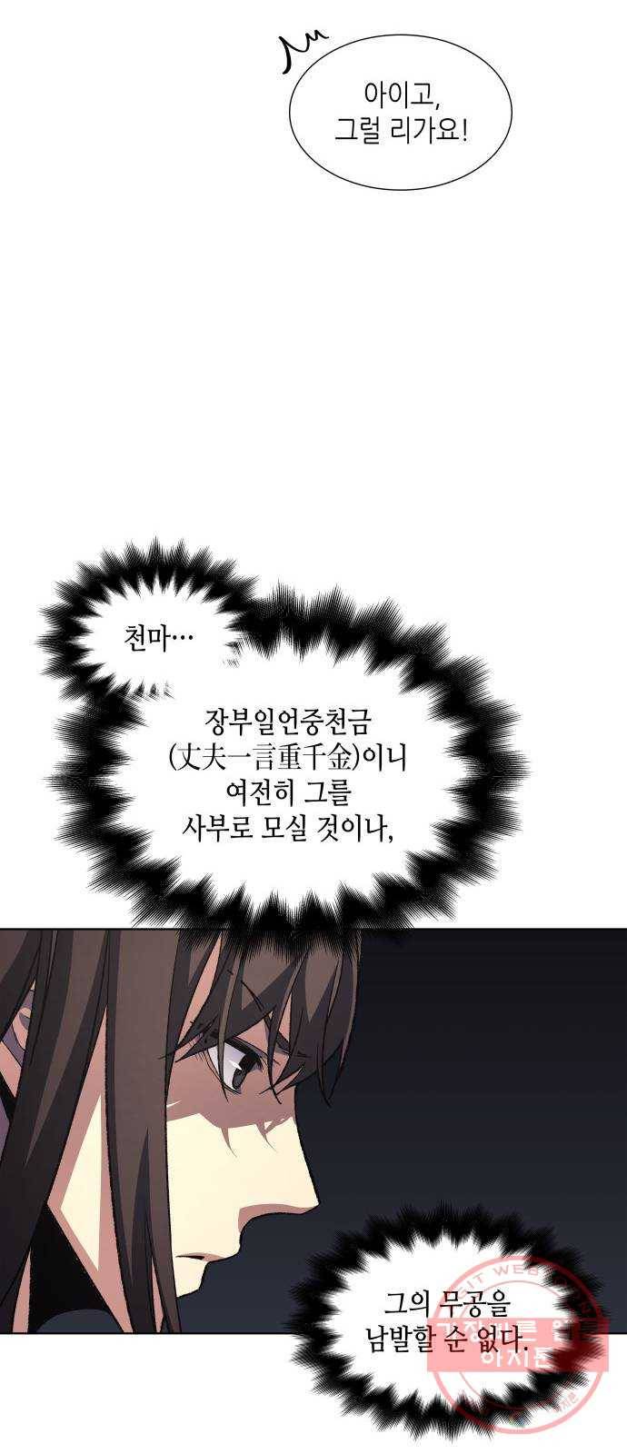 망나니 소교주로 환생했다 04화. 명교이세 정기회(1) 15