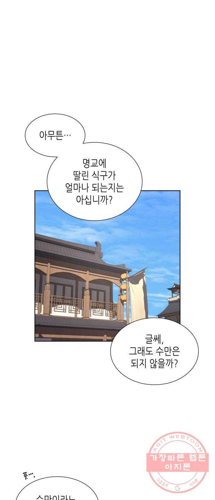 망나니 소교주로 환생했다 04화. 명교이세 정기회(1) 16