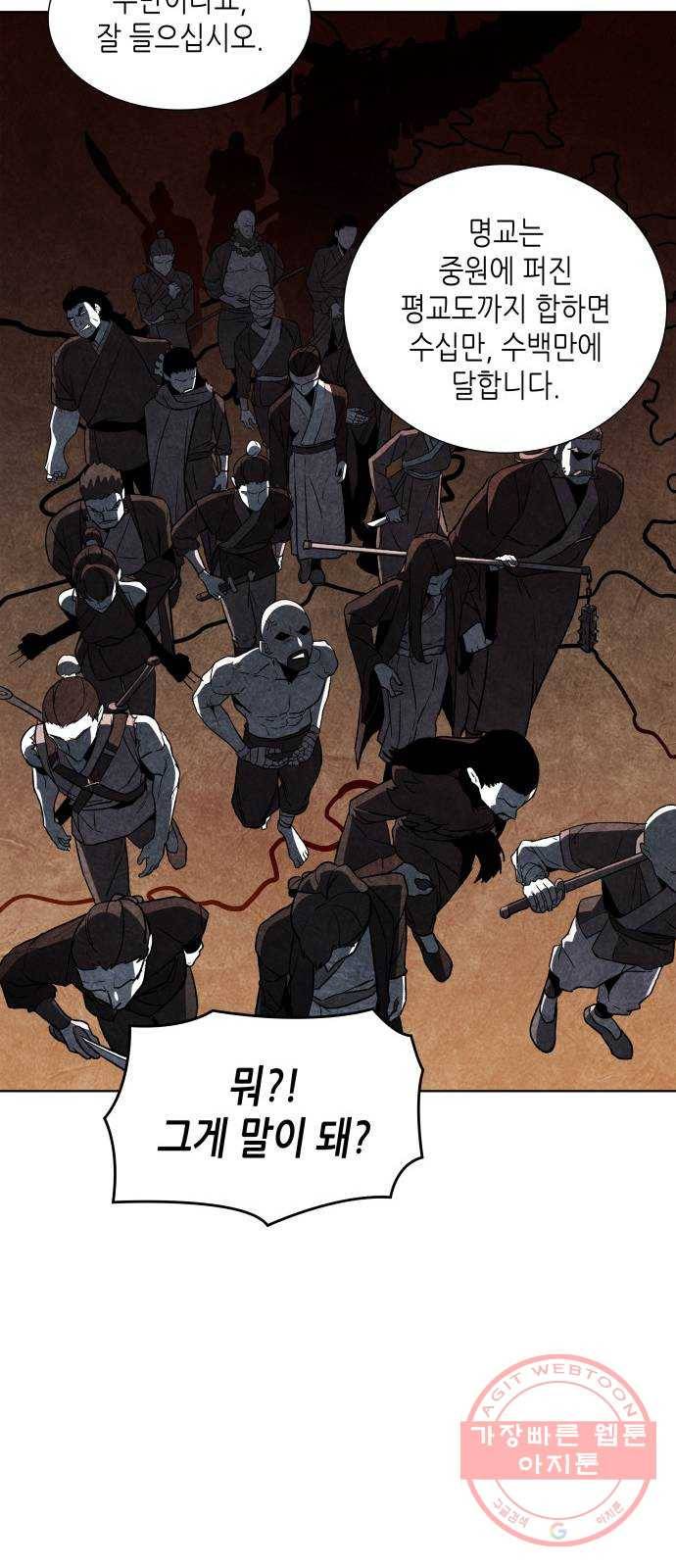 망나니 소교주로 환생했다 04화. 명교이세 정기회(1) 17