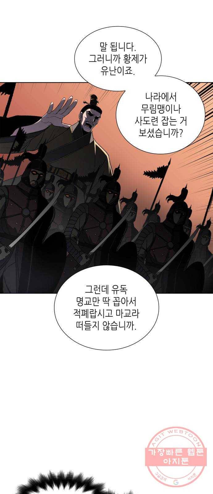 망나니 소교주로 환생했다 04화. 명교이세 정기회(1) 18