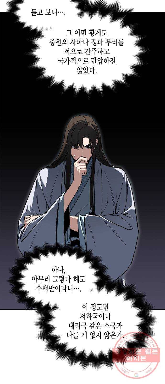 망나니 소교주로 환생했다 04화. 명교이세 정기회(1) 19