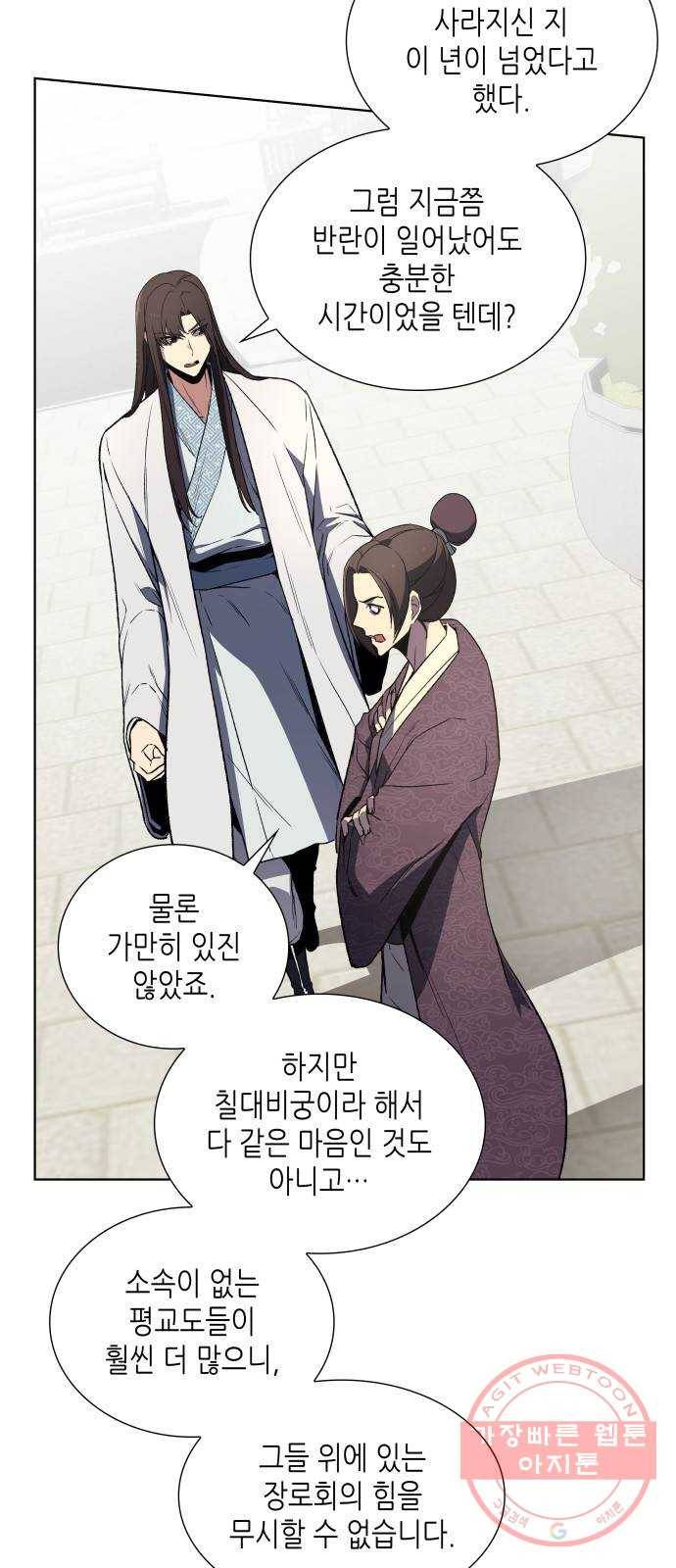 망나니 소교주로 환생했다 04화. 명교이세 정기회(1) 22