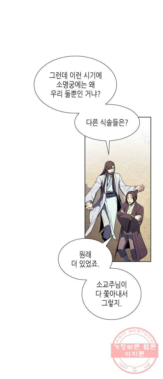 망나니 소교주로 환생했다 04화. 명교이세 정기회(1) 25