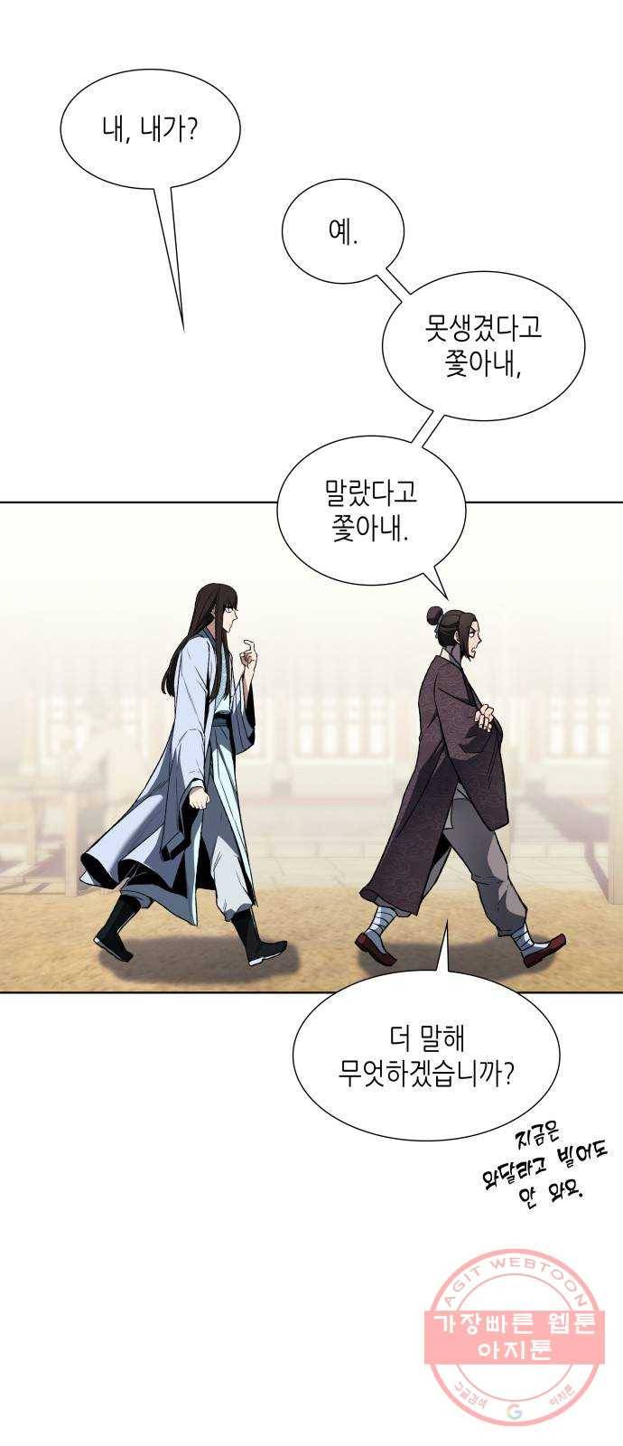 망나니 소교주로 환생했다 04화. 명교이세 정기회(1) 26