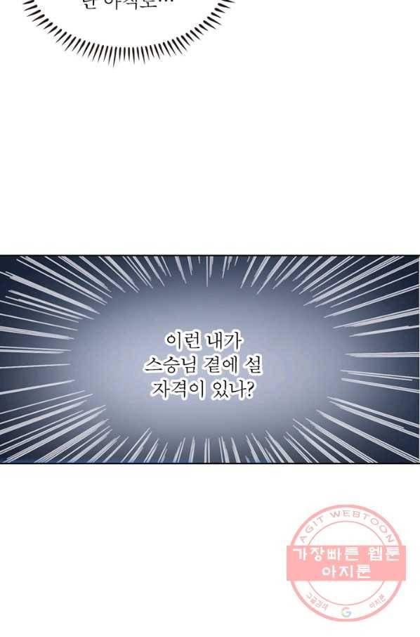 인생 3회차 스승님 17화 4