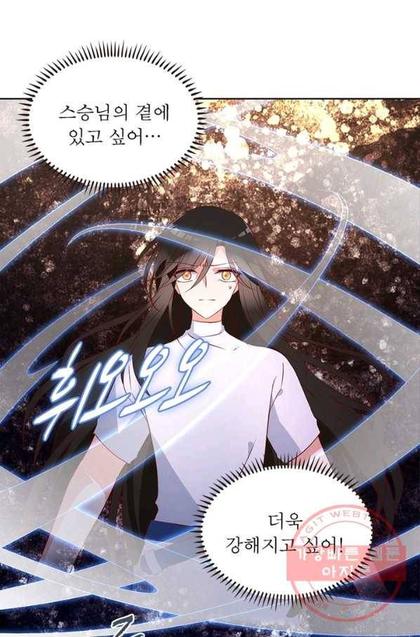 인생 3회차 스승님 17화 5
