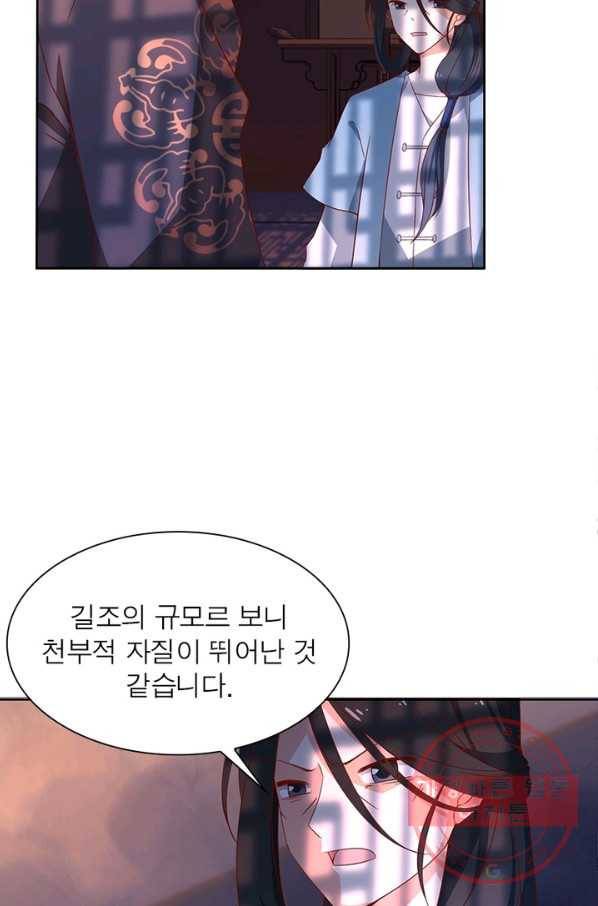 인생 3회차 스승님 17화 11