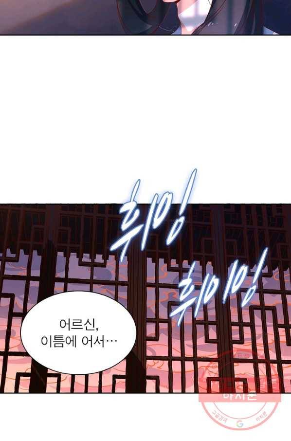 인생 3회차 스승님 17화 12