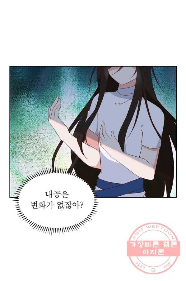 인생 3회차 스승님 17화 29
