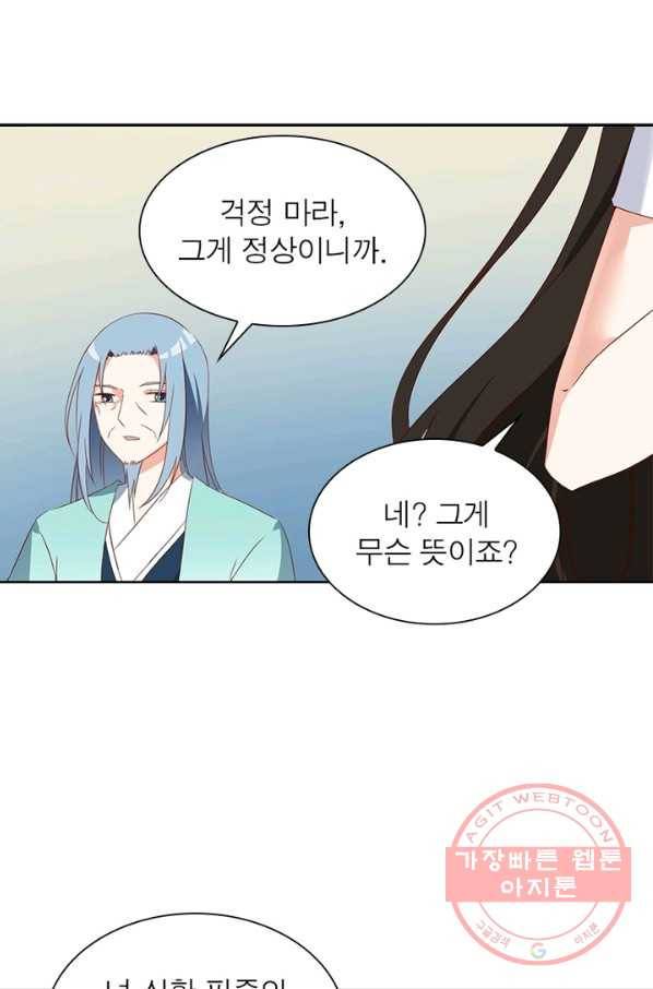 인생 3회차 스승님 17화 30