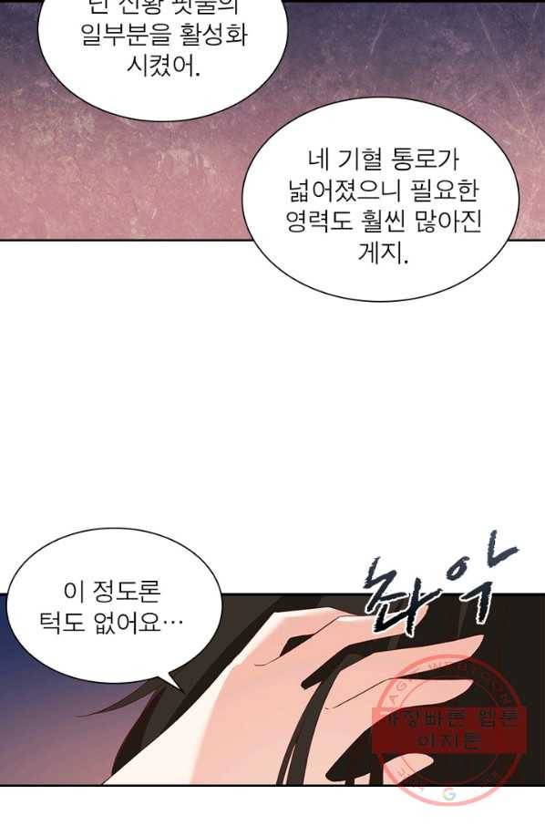 인생 3회차 스승님 17화 31