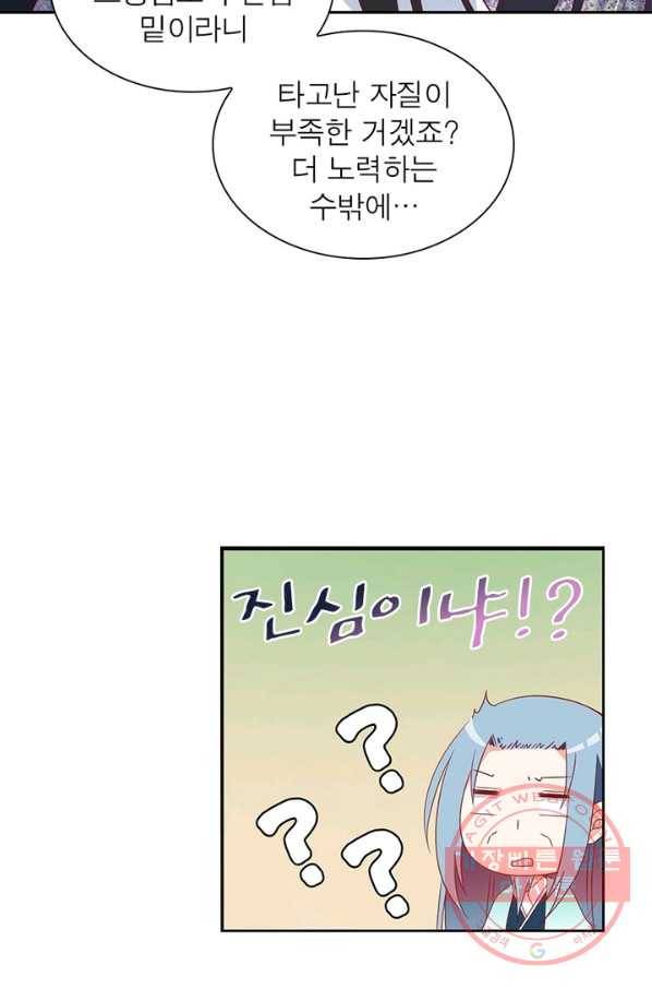 인생 3회차 스승님 17화 33