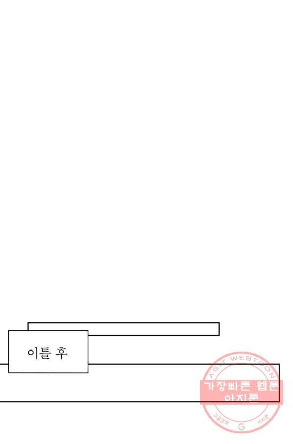 인생 3회차 스승님 17화 34