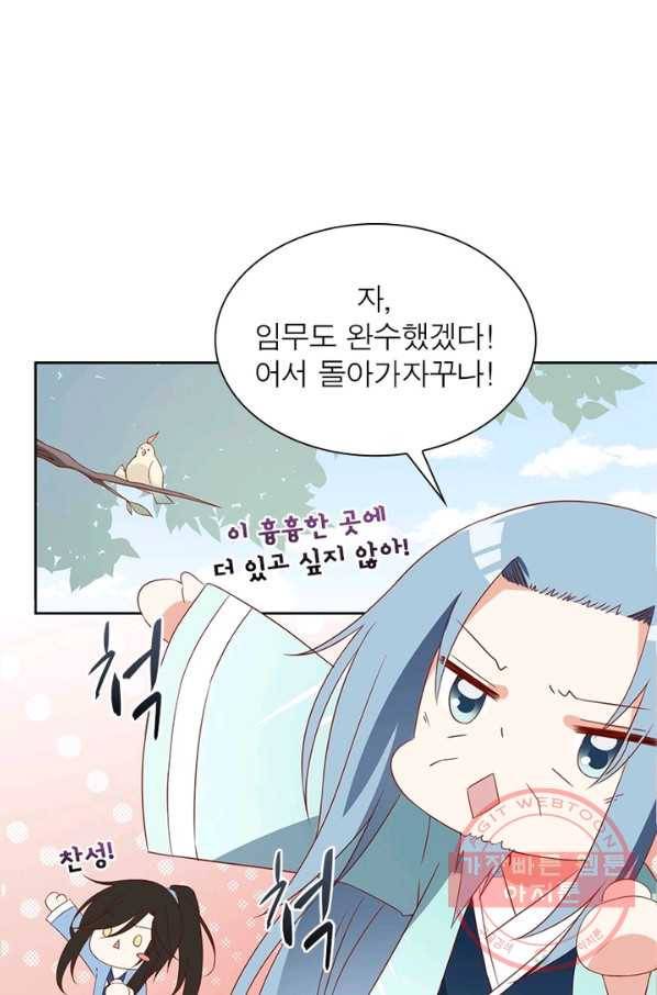 인생 3회차 스승님 17화 35