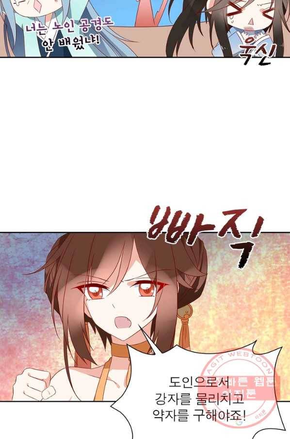 인생 3회차 스승님 17화 38