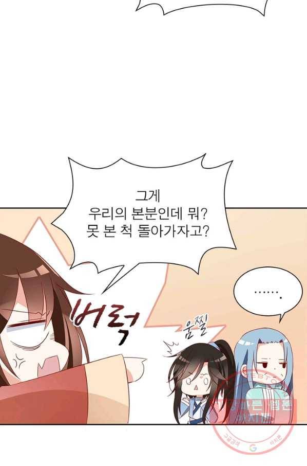 인생 3회차 스승님 17화 39