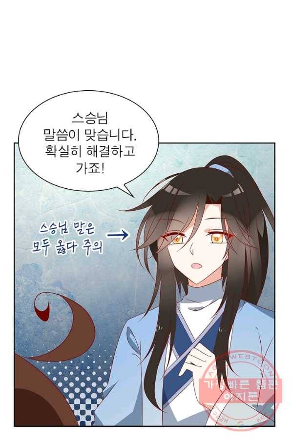 인생 3회차 스승님 17화 40