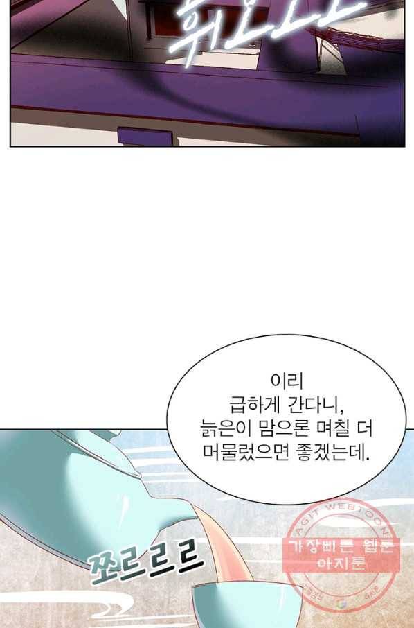 인생 3회차 스승님 17화 47