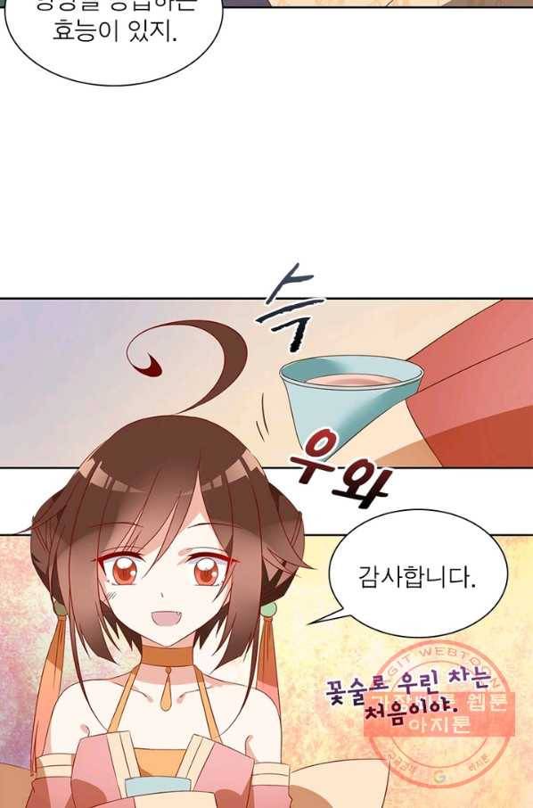 인생 3회차 스승님 17화 49